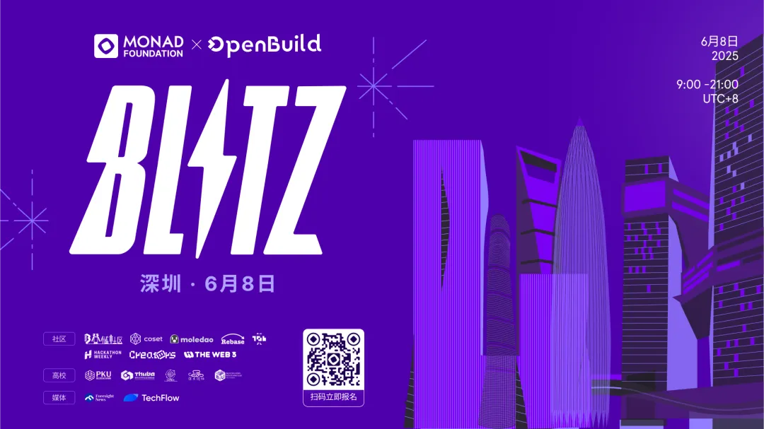 Monad Blitz 深圳黑客松