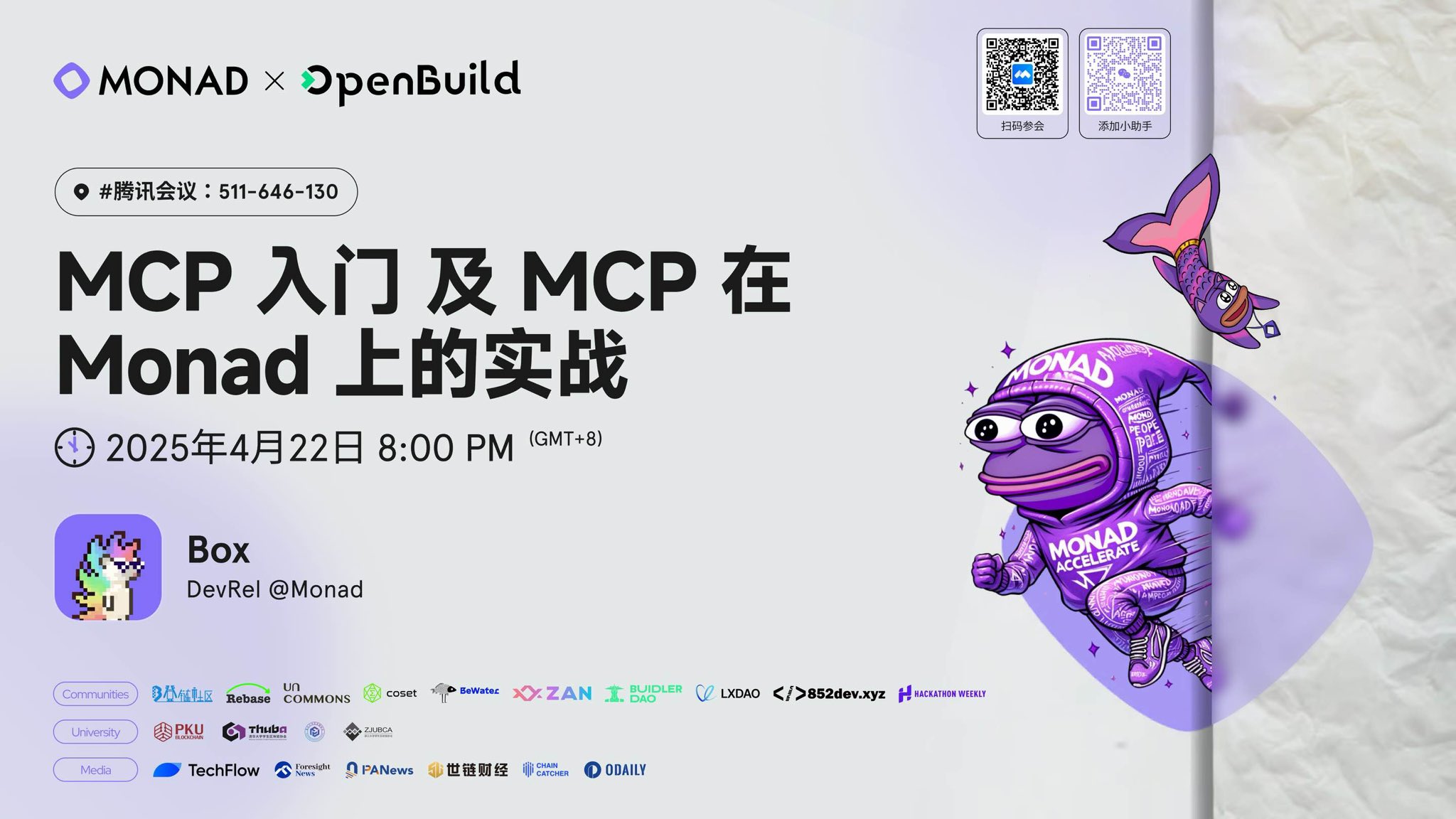 MCP 入门及 MCP 在 Monad 上的实战